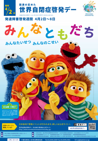 みんなで考えよう！！「世界自閉症啓発デー」＆「発達障害啓発週間」2021 ぴあリンク奄美 奄美地区地域自立支援協議会